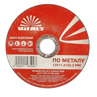 Фото Диск відрізний по металу 125х1.6х22 мм SPS